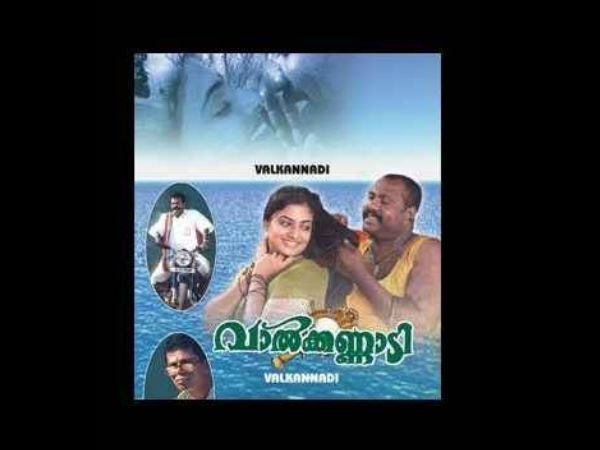 വാല്‍ക്കണ്ണാടി