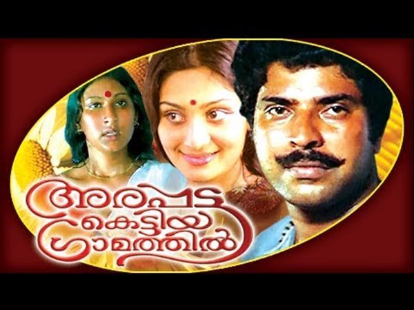 മമ്മൂട്ടിചിത്രം 