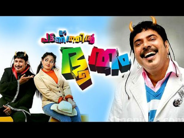 ഈ പട്ടണത്തില്‍ ഭൂതം