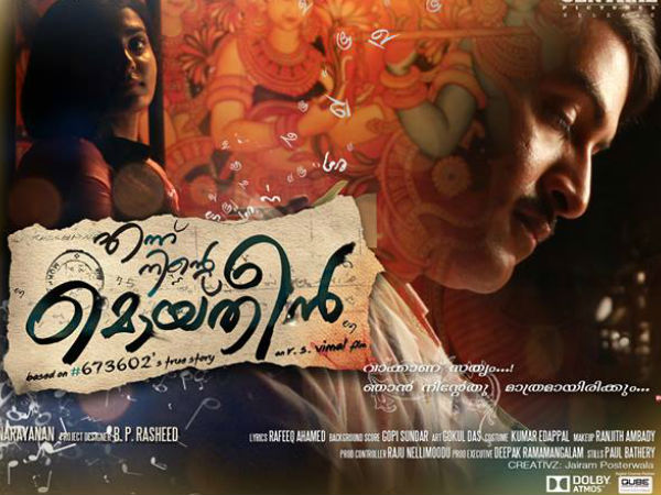 ഒരു വര്‍ഷം തികയുന്നു