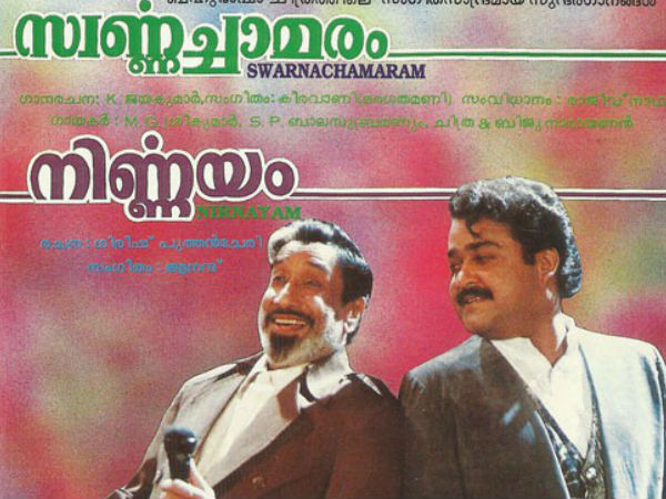 സ്വര്‍ണ്ണച്ചാമരം (1996)