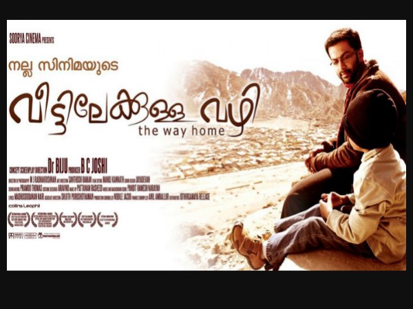 വീട്ടിലേക്കുള്ള വഴി