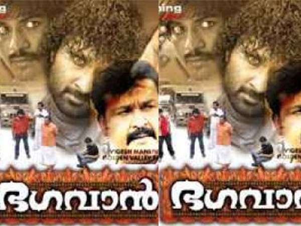 ഭഗവാന്‍