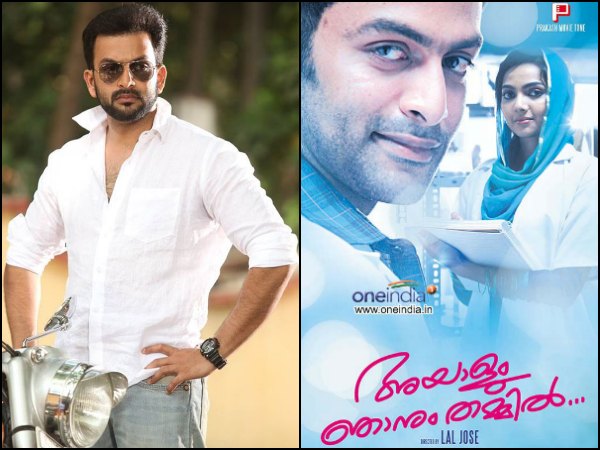 അയാളും ഞാനും തമ്മില്‍ പൃഥ്വി