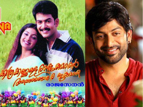 നക്ഷത്രകണ്ണുള്ള രാജകുമാരന്‍ അവനുണ്ടൊരു രാജകുമാരി