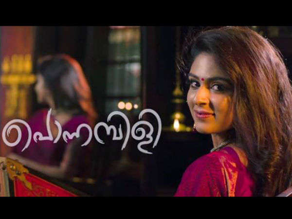 പൊന്നമ്പിളിയില്‍