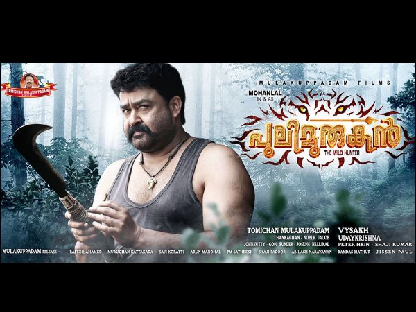 പുലിമുരുകന്‍