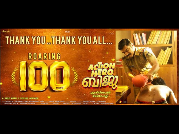 ആക്ഷന്‍ ഹീറോ ബിജു