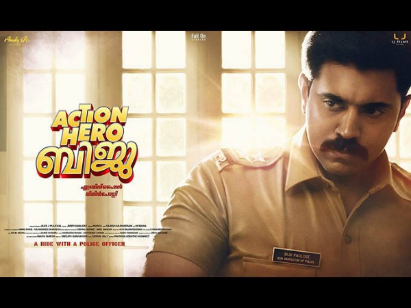 ആക്ഷന് ഹീറോ ബിജു