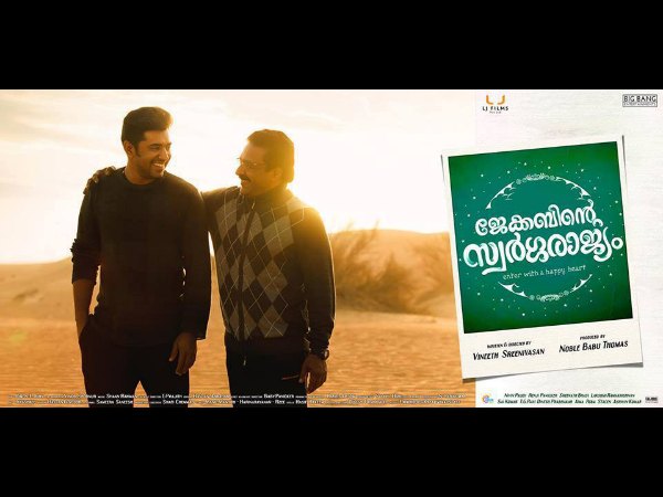 ജേക്കബിന്റെ സ്വര്ഗ്ഗരാജ്യം