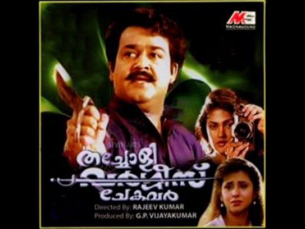 തച്ചോളി വര്‍ഗ്ഗീസ് ചേകവര്‍