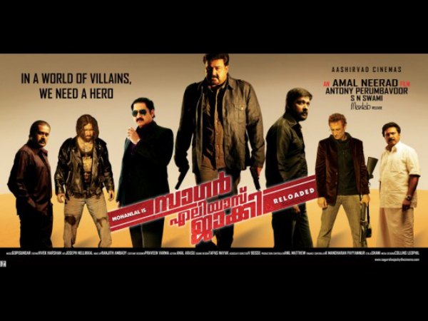 സാഗര്‍ ഏലിയാസ് ജാക്കി