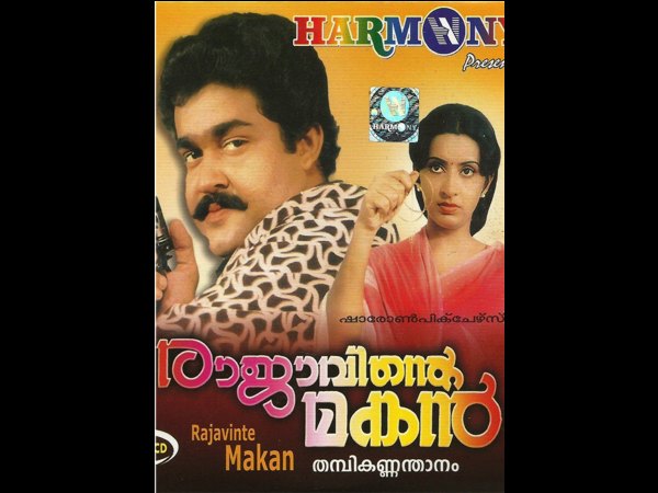 രാജാവിന്റെ മകന്‍