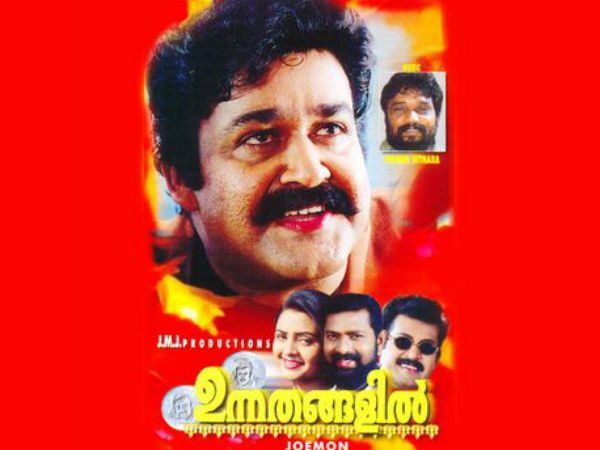 ഉന്നതങ്ങളില്‍