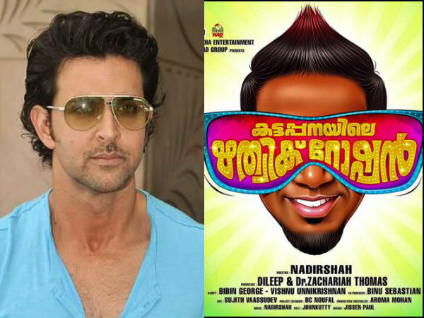 ഹൃത്വിക് കാണില്ലേ..