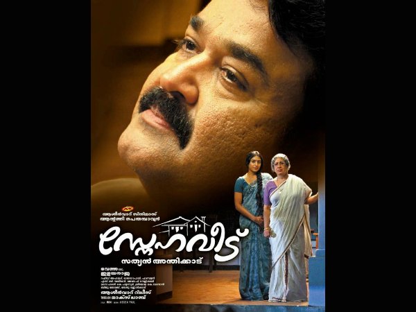 സ്്‌നേഹ വീട്