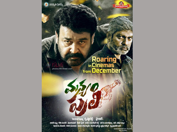 മോഹന്‍ലാല്‍ ഡബ്ബിങ് നിര്‍വ്വഹിച്ചു