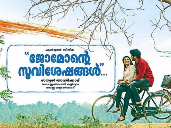 ജോമോന്റെ സുവിശേഷങ്ങള്‍ 