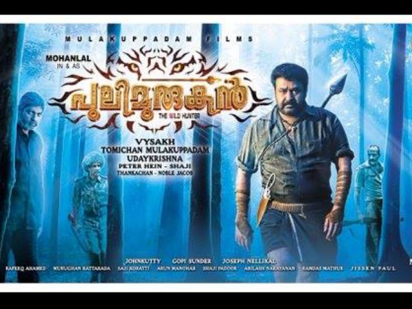  പുലിമുരുകന്‍