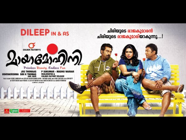 മായാമോഹിനി