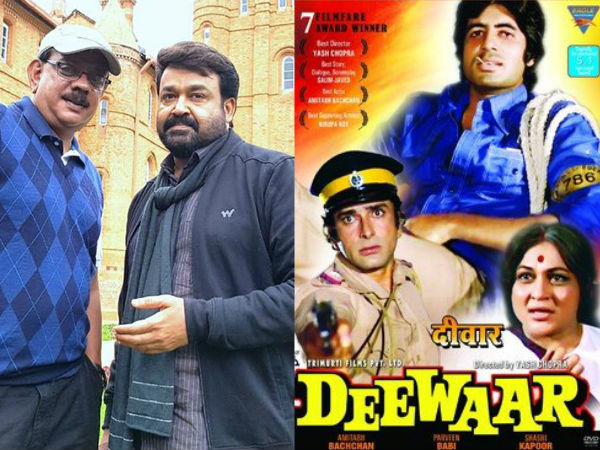 ദീവാര്‍ പോലെ