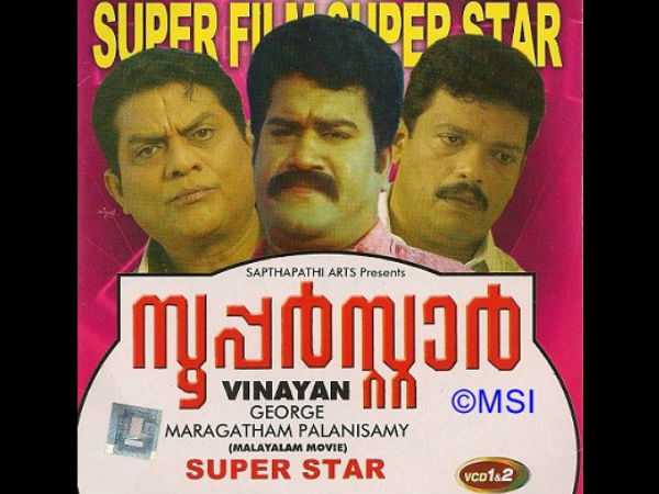 സൂപ്പര്‍സ്റ്റാര്‍ വന്നു