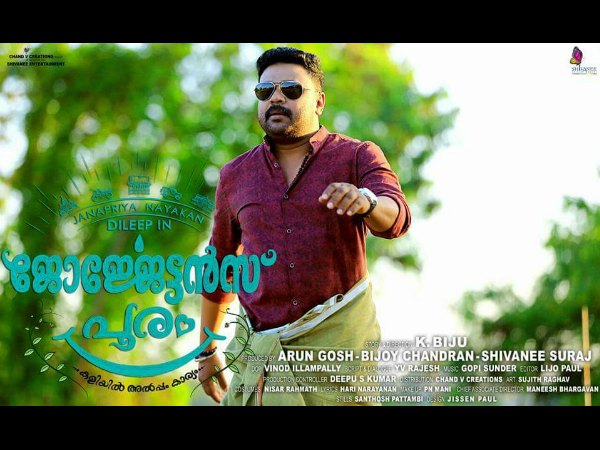 ജോര്‍ജേട്ടന്‍സ് പൂരം