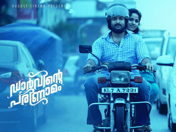 ഡാര്‍വിന്റെ പരിണാമം