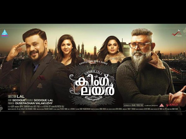 കിംഗ് ലയര്‍
