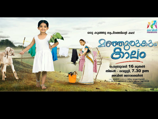 മഞ്ഞുരുകും കാലം