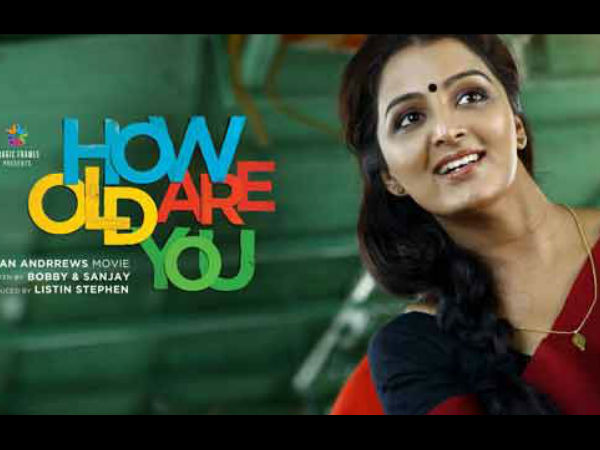 ഹൗ ഓള്‍ഡ് ആര്‍ യു പോലെ