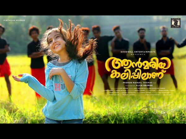 ആന്‍ മരിയ കലിപ്പിലാണ്