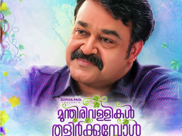 പ്രണയത്തിന്റെ മുന്തിരി വള്ളികള്