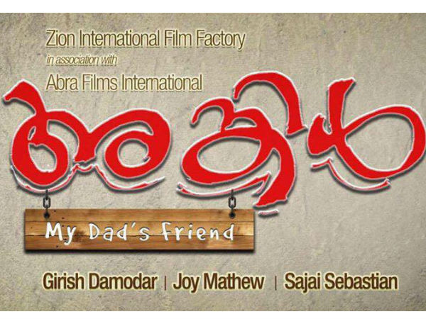 സിനിമയുടെ ആശയം