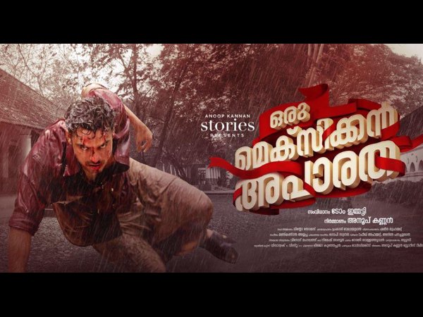 ആദ്യ ദിവസത്തെ കലക്ഷന്‍