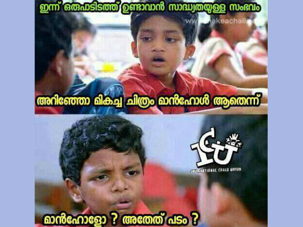 മാന്‍ഹോളോ