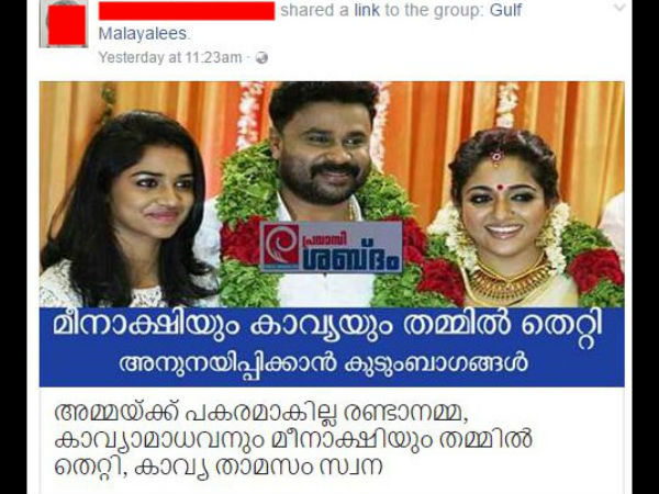 വീണ്ടും കാവ്യ വിഷയം