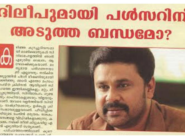 ഇപ്പോൾ ദിലീപിന്റെ പേര് പറഞ്ഞ്