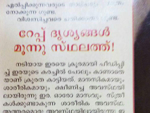 സംഭവിച്ചത് ക്രൂരമായ പീഡനം