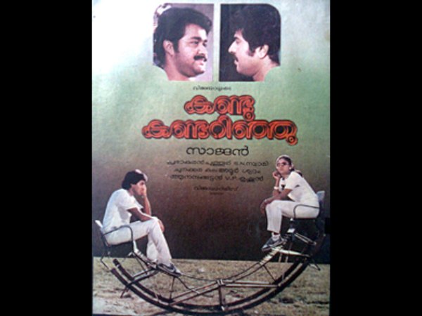 കണ്ടു കണ്ടറിഞ്ഞു