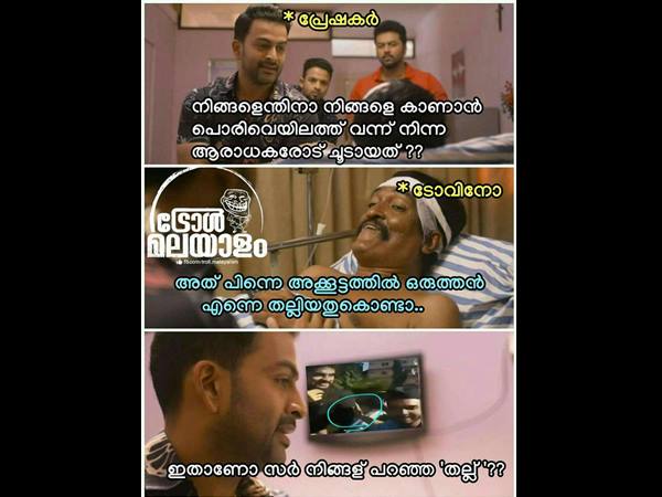 ഇതാണോ തല്ല്