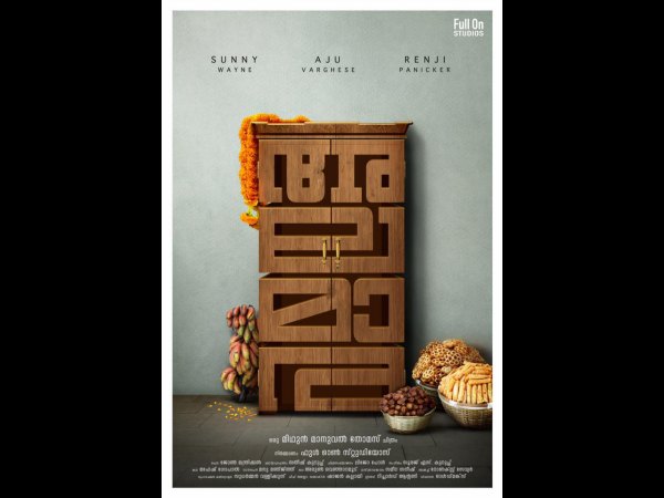 അയ്യേ എന്ന് പറയിപ്പിക്കുന്ന കഥ