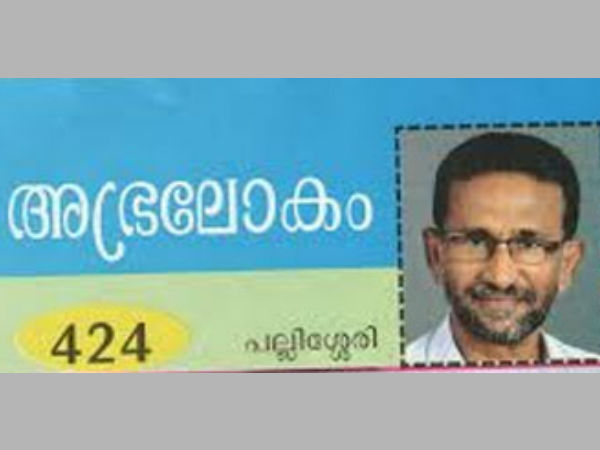 അഭ്രലോകത്തിലെ എഴുത്ത്