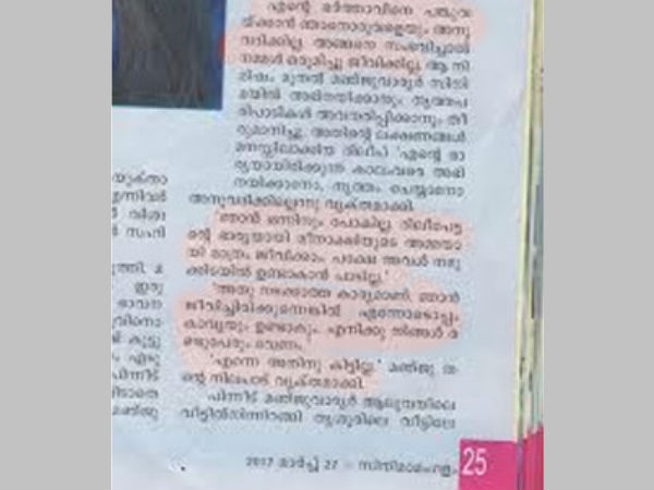 അങ്ങനെ അത് നേരിട്ട് പറഞ്ഞു