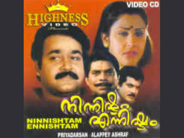 നിന്നിഷ്ടം എന്നിഷ്ടം