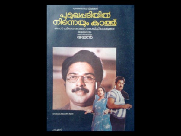 പൂമുഖപ്പടിയില്‍ നിന്നെയും കാത്ത്