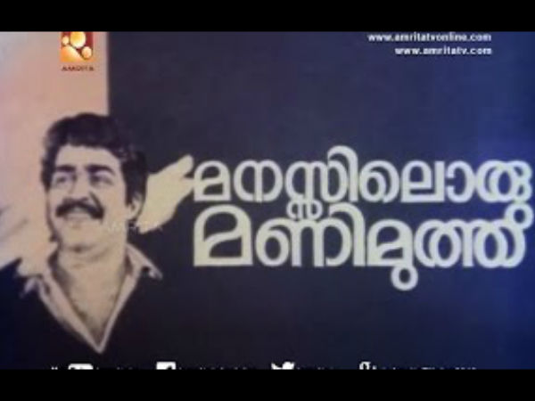 മനസ്സിലൊരു മണിമുത്ത്