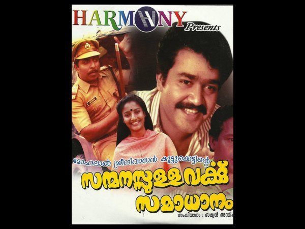 സന്മനസ്സുള്ളവര്‍ക്ക് സമാധാനം