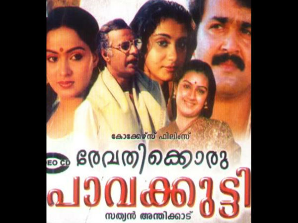 രേവതിക്കൊരു പാവക്കുട്ടി