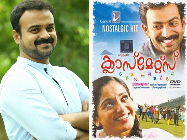 ക്ലാസ്‌മേറ്റസ്